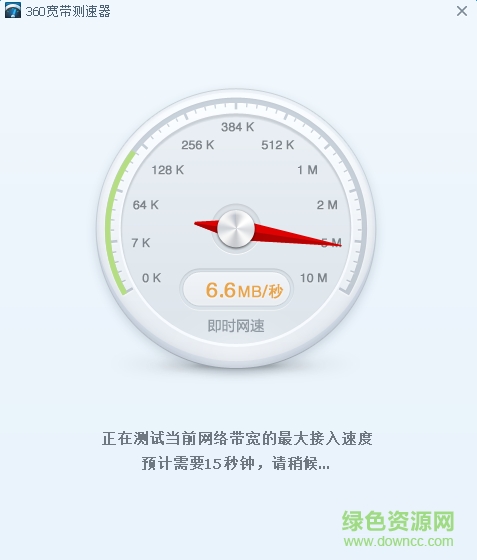 360寬帶測(cè)速器