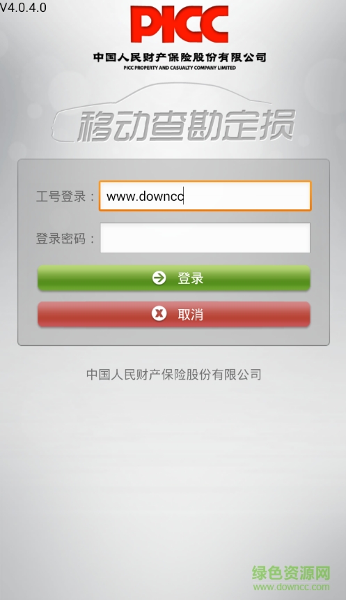 picc移動(dòng)查勘定損系統(tǒng)