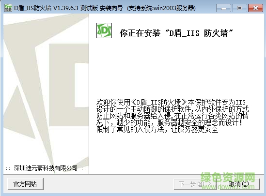 D盾IIS防火墻(掃描后門(mén)軟件) v2.1.6 官方版 0