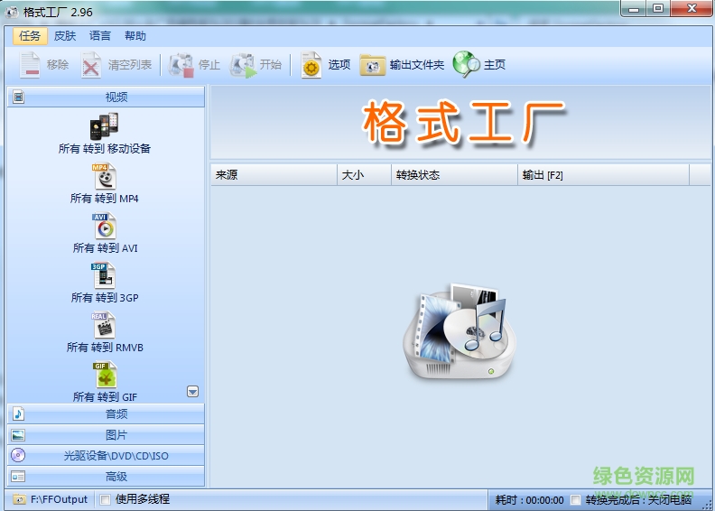 格式工廠2.96綠色版  0