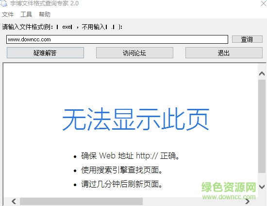 宇博文件格式查詢專家 v2.0 綠色免費版 0