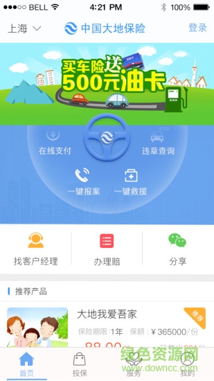 大地移動(dòng)查勘系統(tǒng) v4.1 安卓版 0