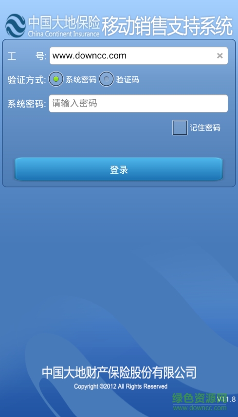 大地保險移動銷售支持系統(tǒng) v11.8 安卓版 0