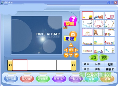 愛拍就拍大頭貼 v3.2 免費版 0