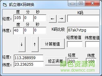 凱立德k碼轉(zhuǎn)換工具 v1.0 綠色免費版 0