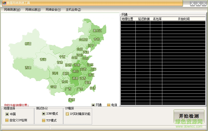 傲盾網(wǎng)絡(luò)測(cè)試工具 v11.1 官方最新版 0