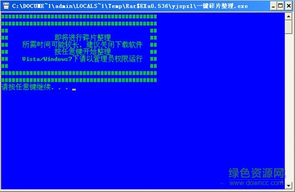 一鍵碎片整理下載