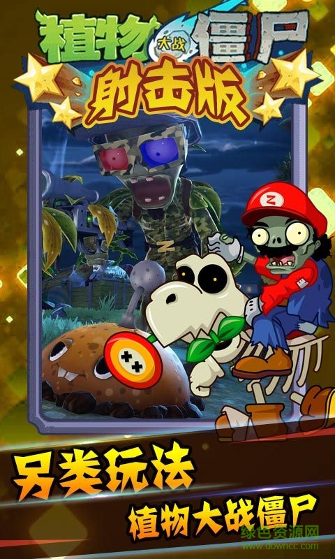植物大戰(zhàn)僵尸射擊游戲 v4.0 安卓版 2