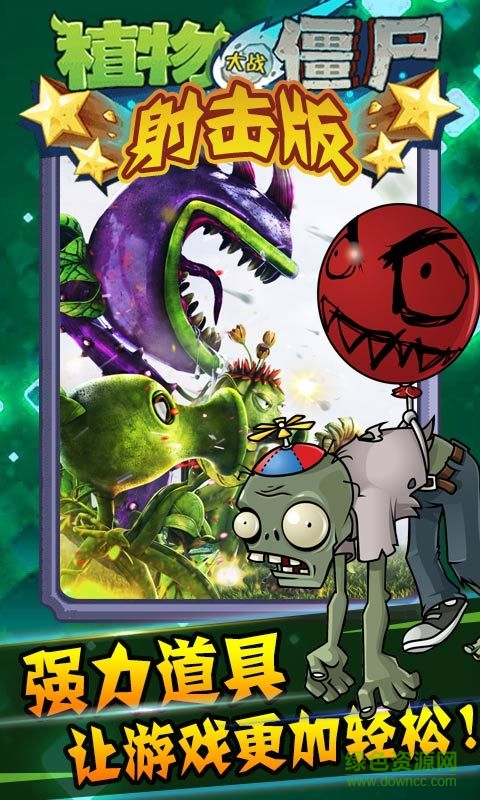 植物大戰(zhàn)僵尸射擊游戲 v4.0 安卓版 3