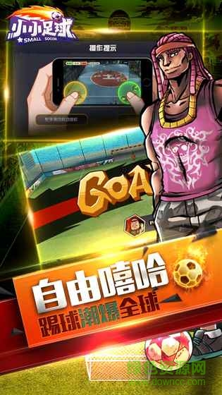 小小足球 v1.4.4 安卓版 0