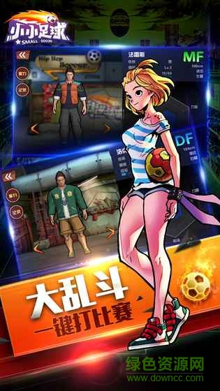 小小足球手游