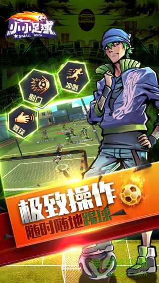 小小足球 v1.4.4 安卓版 3