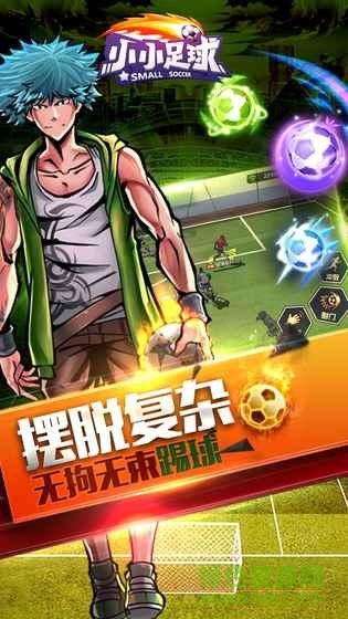 小小足球 v1.4.4 安卓版 2