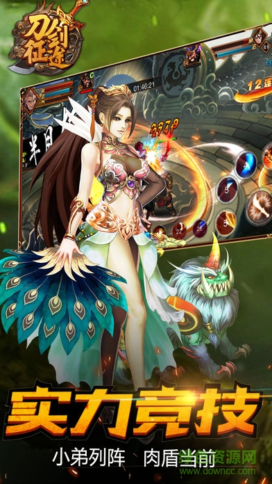 刀劍征途 v1.0 安卓版 2