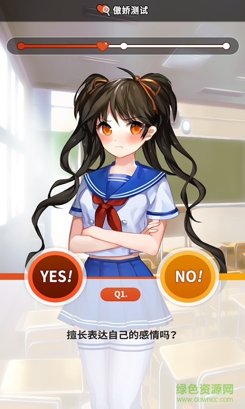 傲嬌測(cè)試游戲 v1.1 安卓版 0