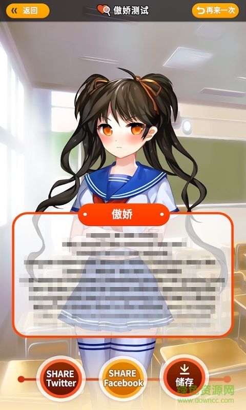 傲嬌測(cè)試游戲 v1.1 安卓版 2