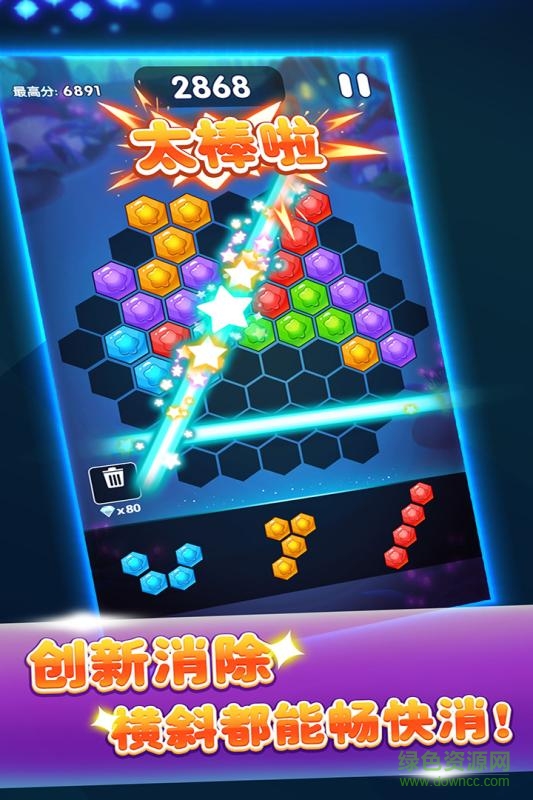 六邊形消消消正式版 v1.3.2 安卓版 2