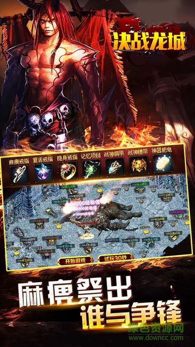 決戰(zhàn)龍城之傳世奇跡游戲 v1.0.0 安卓版 1