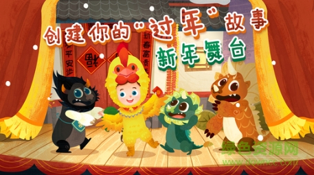 魔力小孩過(guò)年