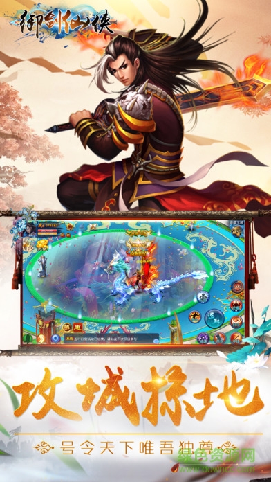 御劍仙俠 v5.34.0 安卓版 0