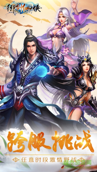 御劍仙俠 v5.34.0 安卓版 1