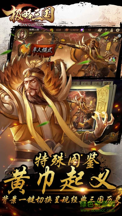 極略三國(guó)最新內(nèi)購(gòu)正式版 v5.4.4 安卓無(wú)限金幣版 0