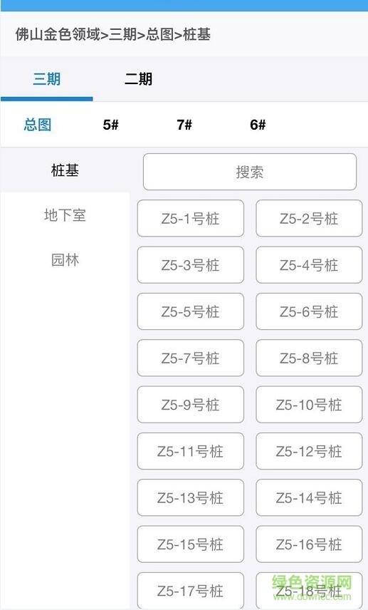 萬科匠心工程管理平臺 v3.9.18 官方安卓版 3