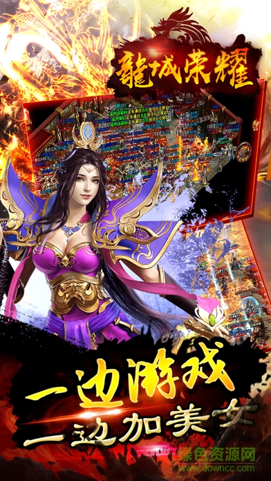 龍城榮耀游戲下載