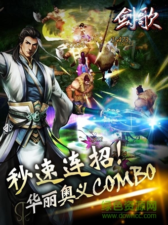 劍歌手游 v1.0 安卓版 1