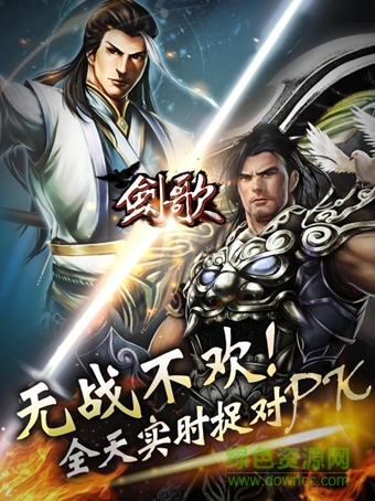 劍歌手游 v1.0 安卓版 2