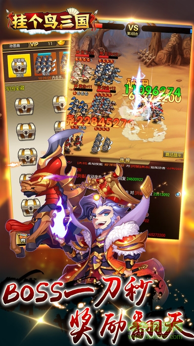 掛個(gè)鳥(niǎo)三國(guó)游戲 v1.0 安卓版 0