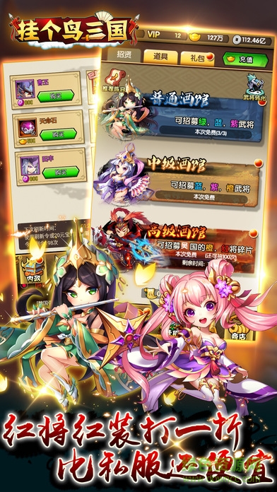 掛個(gè)鳥(niǎo)三國(guó)游戲 v1.0 安卓版 1