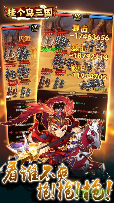掛個(gè)鳥(niǎo)三國(guó)游戲 v1.0 安卓版 3