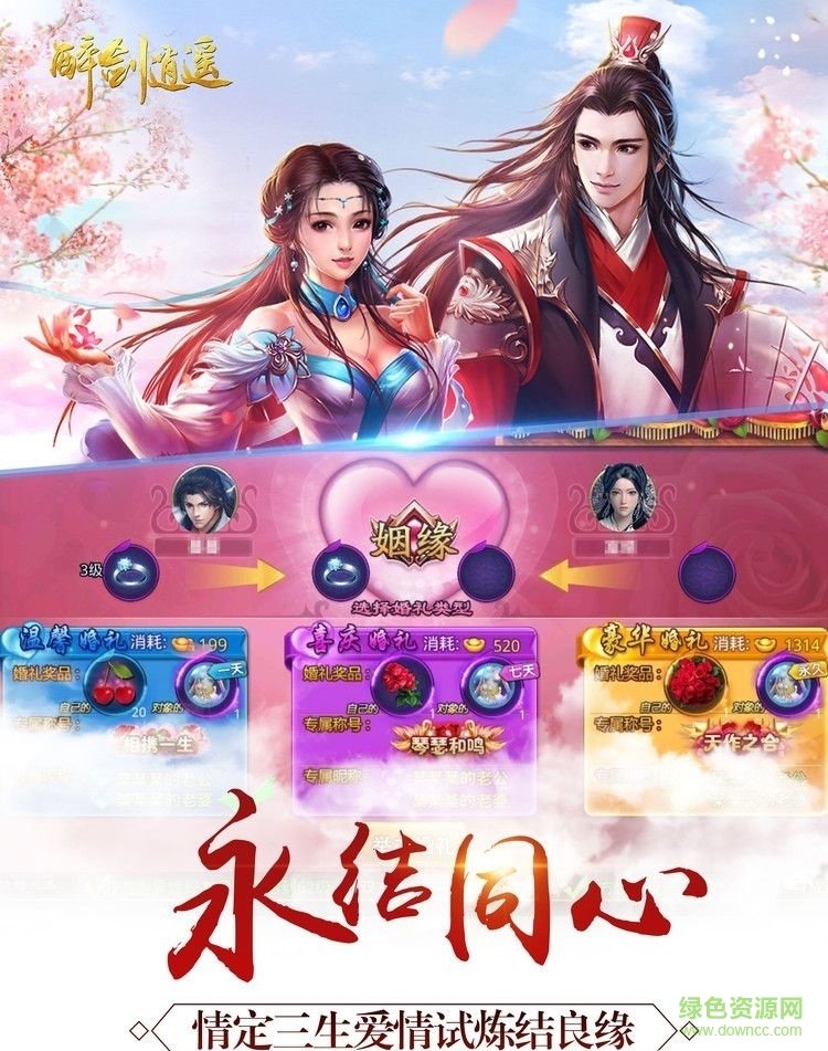 醉剑逍遥游戏介绍 醉剑逍遥游戏介绍