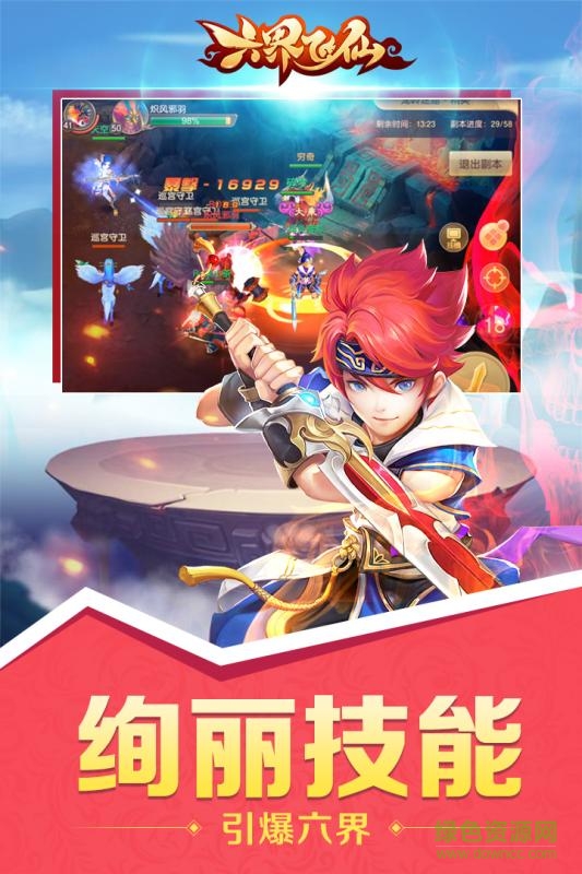 騰訊六界飛仙 v2.3.0 安卓版 0