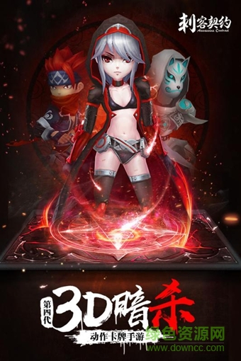 刺客契約手游九游版 v1.0 安卓最新版 0