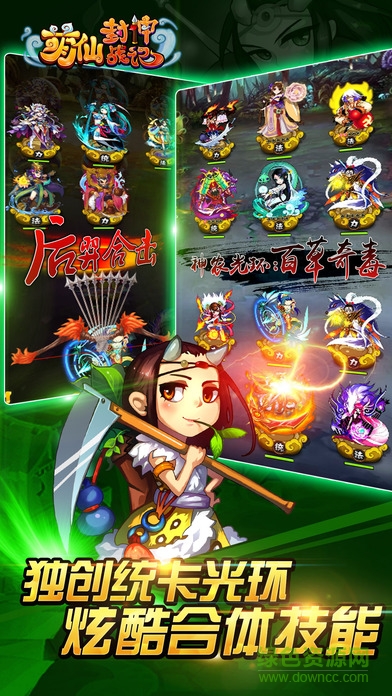 萌仙封神戰(zhàn)記官網版