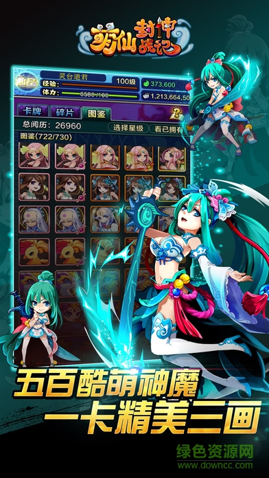 萌仙封神戰(zhàn)記下載