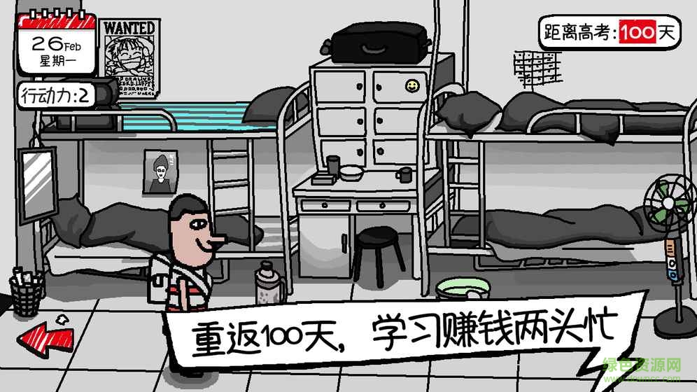 校園單機小霸王