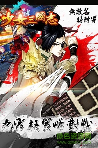 少女三國志百度游戲 v1.0.1 安卓版 2