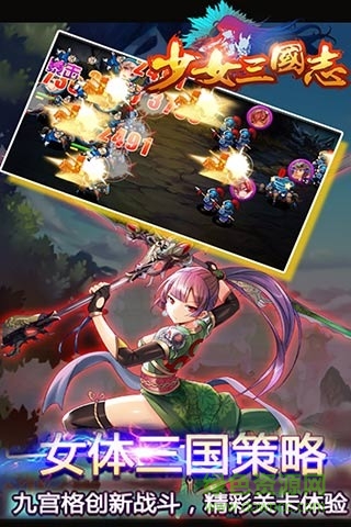 少女三國志百度游戲 v1.0.1 安卓版 3