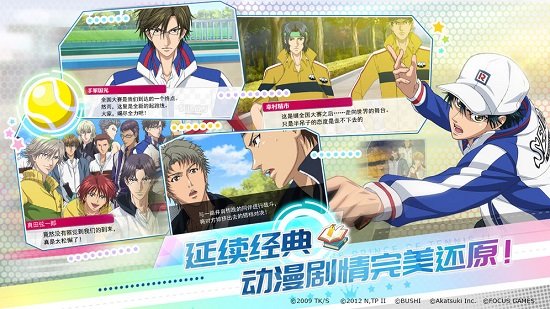 新網球王子ios版下載