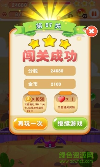 泡泡龍消消樂oppo登陸版 v1.79 安卓版 1