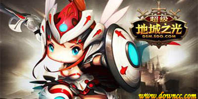超級地城之光有幾個版本?超級地城之光手游版本大全-超級地城之光官網(wǎng)