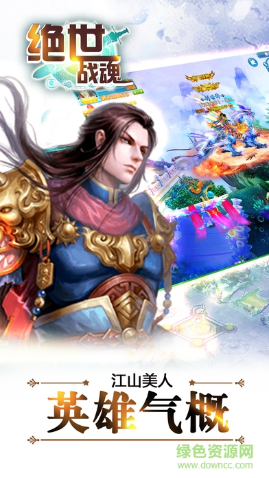 絕世戰(zhàn)魂游戲1