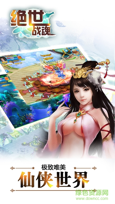 絕世戰(zhàn)魂游戲2