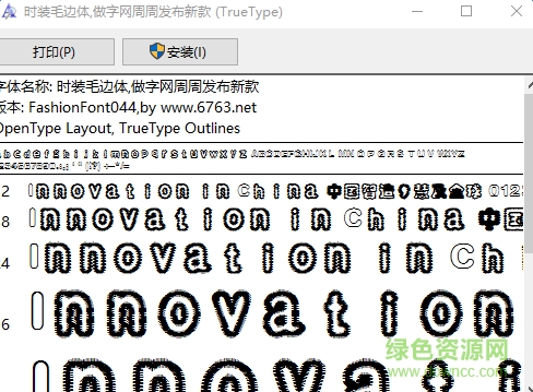 時(shí)裝毛邊體  0