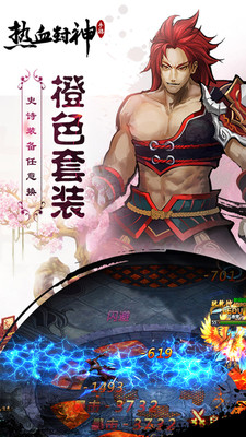 熱血封神手游 v1.1.7932 安卓版 1