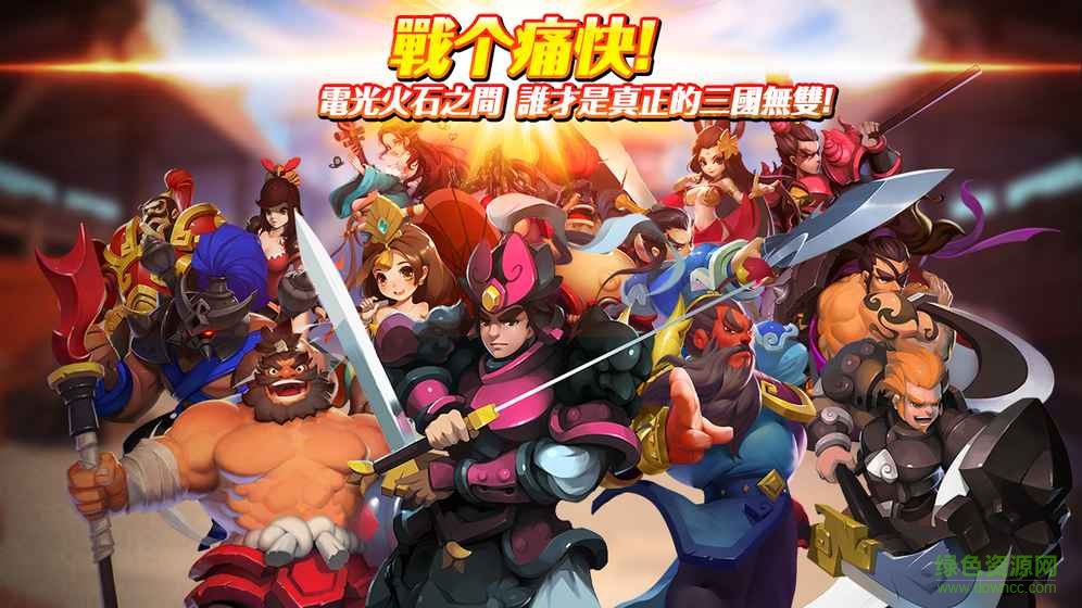 絕對(duì)三國(guó) v1.0 官網(wǎng)安卓版 0