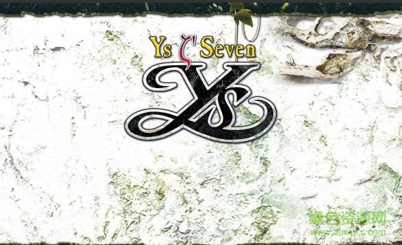 伊蘇7完整中文正式版 漢化版 1